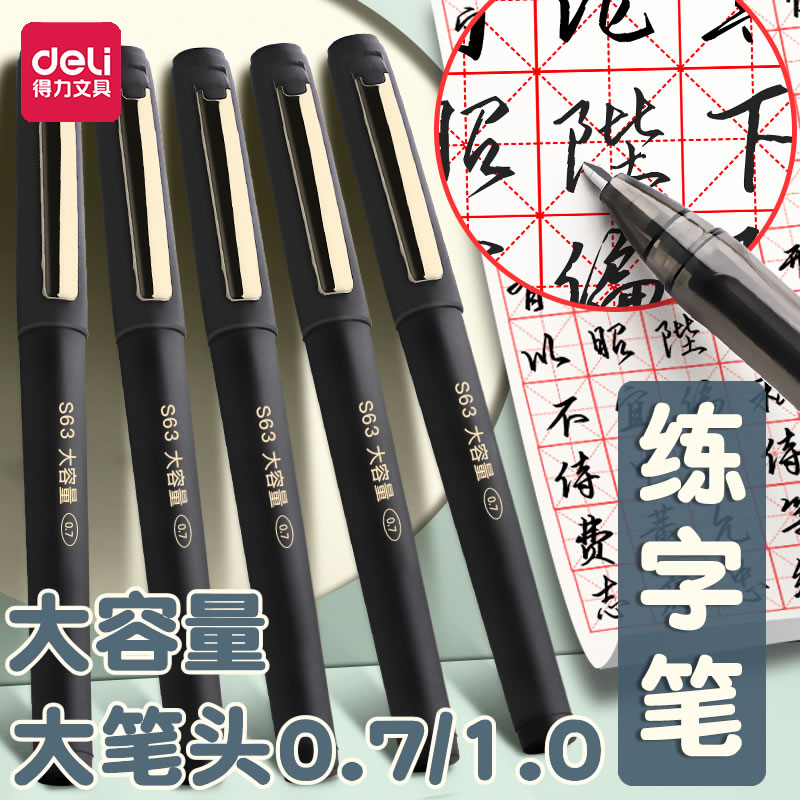 得力加粗0.7中性笔1.0mm签字