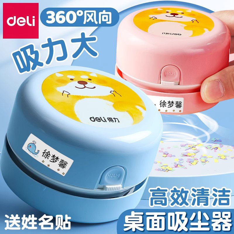 得力充电桌面吸尘器吸橡皮擦屑清洁机清理神器学生用键盘吸铅笔屑灰迷你微小型电动usb桌上款儿童文具