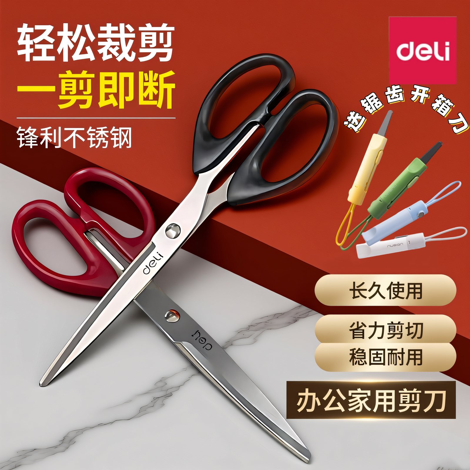 得力剪刀6009学生手工剪纸刀便捷式不锈钢美工无尖圆头大号中号小号剪刀家用厨房剪子裁缝多功能剪刀办公用品图片