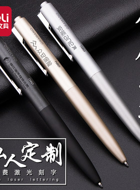 得力定制中性笔文具0.5mm0.7