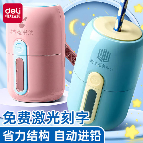 得力免费刻字上部进笔