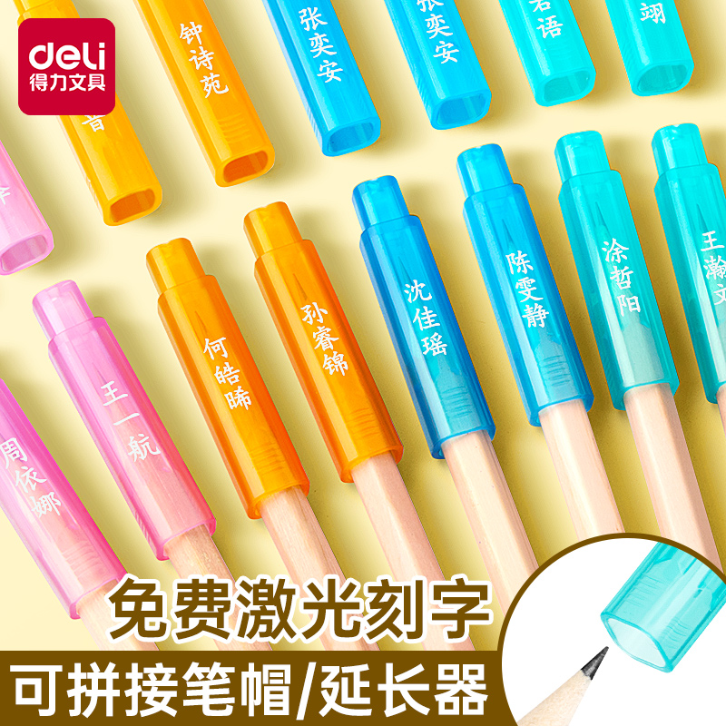 得力免费激光刻字笔帽透明