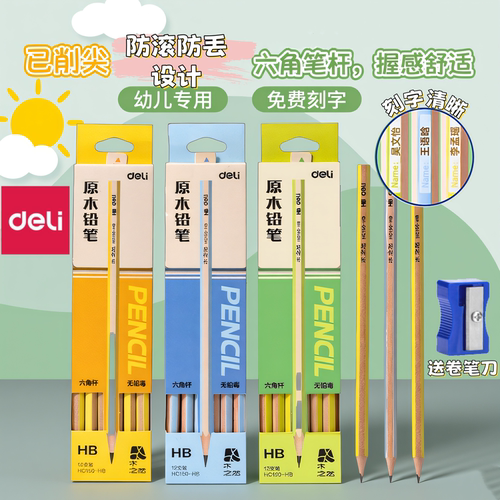 得力六角杆原木书写铅笔免费刻字小学生一年级HB安全无铅毒幼儿园初学者专用2B素描考试涂卡用铅笔