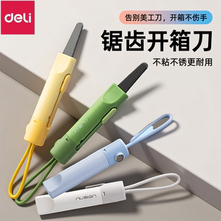 得力纽赛磁吸开箱刀高颜值小型拆快递小刀神器包裹专用刀拆封刀迷你ins风小号开盒美工刀手工刀