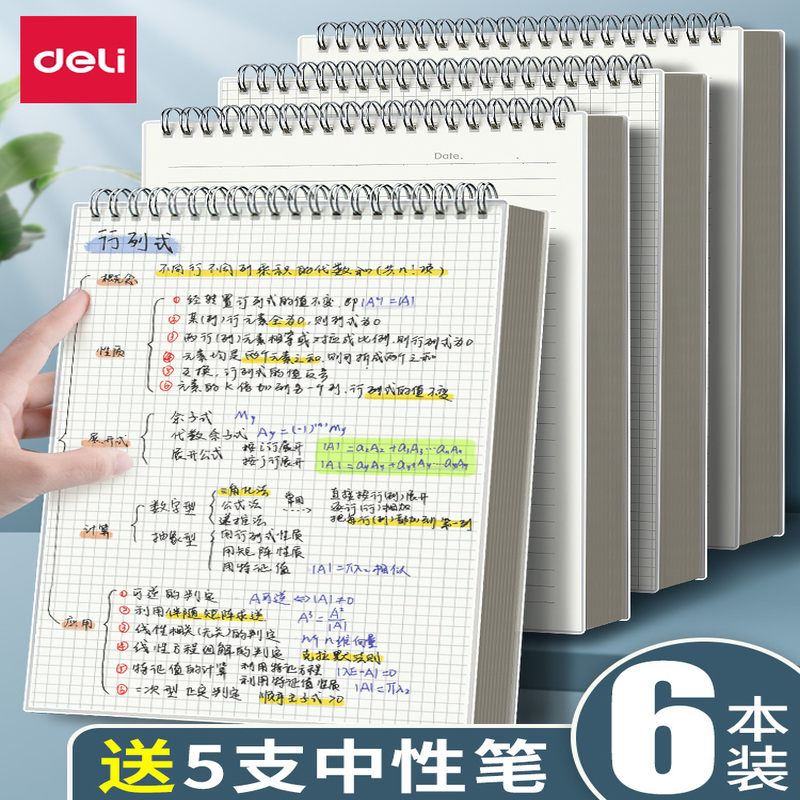 得力上翻线圈笔记本简约ins风B5加厚护眼大学生考研本双面记录笔记本A5横线本A4方格本不硌手侧翻记事本文具