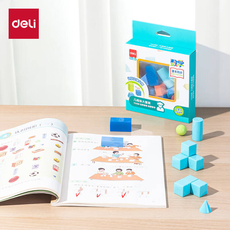 得力小正方体六面正方体长方体数学几何体模型教具小学立体图形立方体小方块儿童观察积木学具