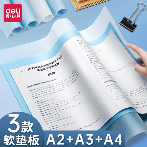 得力学生硅胶软垫板A4写字绘画学生考研考试垫纸板防水光滑弯曲不变形A3/A2大号桌面手工纸板画画书写垫板