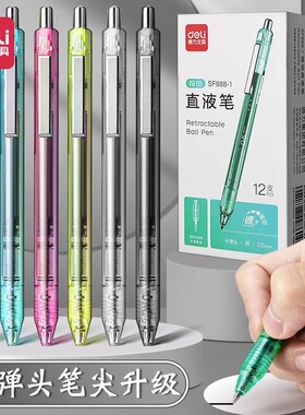 得力笔速干中性笔直液式走珠笔黑笔刷题笔签字笔考试老师学生专用蓝红笔黑色写字笔圆珠笔水笔水性碳素直液笔