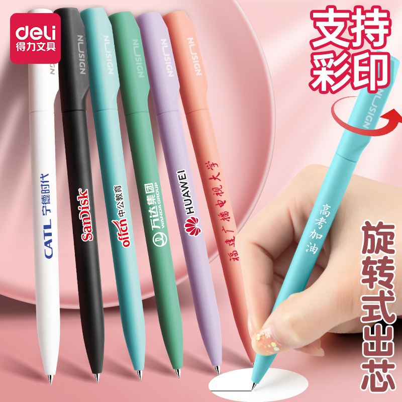 得力纽赛旋转彩印定制中性