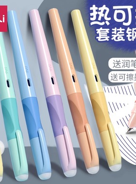 得力热敏可擦钢笔学生用0.5mm热可擦F暗尖练字正姿矫姿钢笔晶蓝色黑蓝色替换墨囊摩易擦橡皮擦钢笔