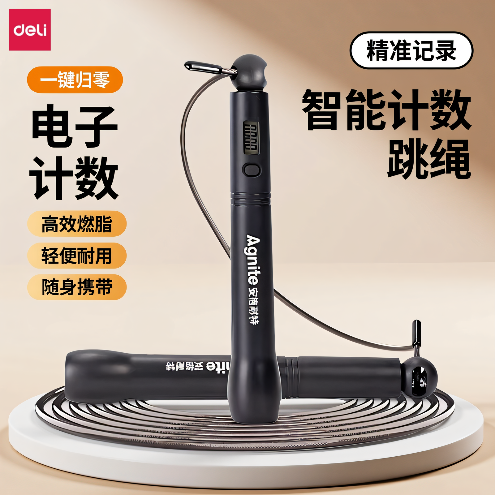 得力竞速跳绳专业速度比赛用计数中考儿童小学生双摇极速钢丝