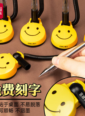 得力免费刻字微笑台笔带线