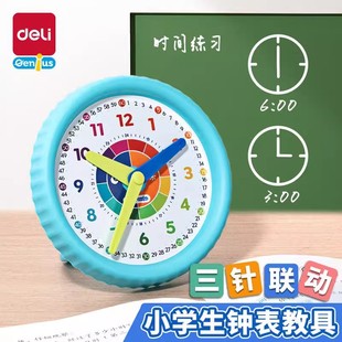 得力钟面教具模型钟表小学两针联动钟表小学一二年级数学教学时钟小学生12小时24儿童认识学具时间学习器