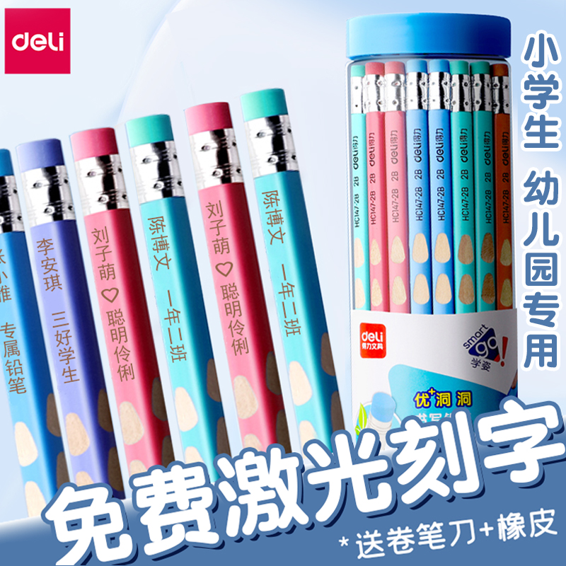 得力洞洞铅笔小学生专用一年级幼儿园初学者2B定制姓名铅笔带橡皮头HB儿童大三角杆练字矫姿握笔文具