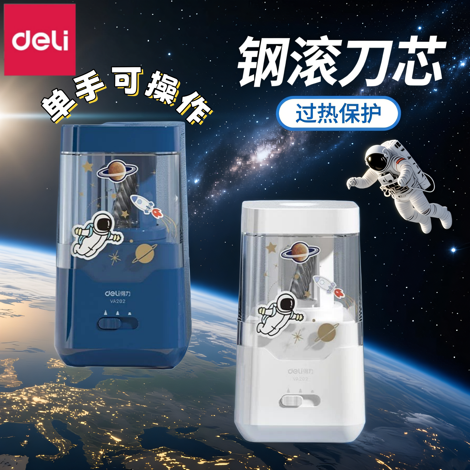 得力航天电动卷笔刀转笔刀儿童铅笔削笔器USB插电双电源自动削笔刀男孩女孩铅笔刀小学生刨笔刀绞笔刀削笔机,文具电教/文化用品/商务用品,削笔刀,淘宝优惠券,粉丝福利购,淘宝优惠卷