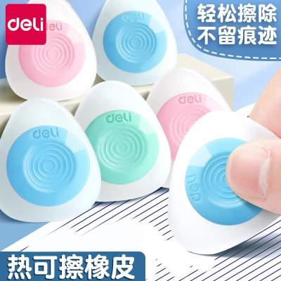 得力热敏可擦笔橡皮可擦中性