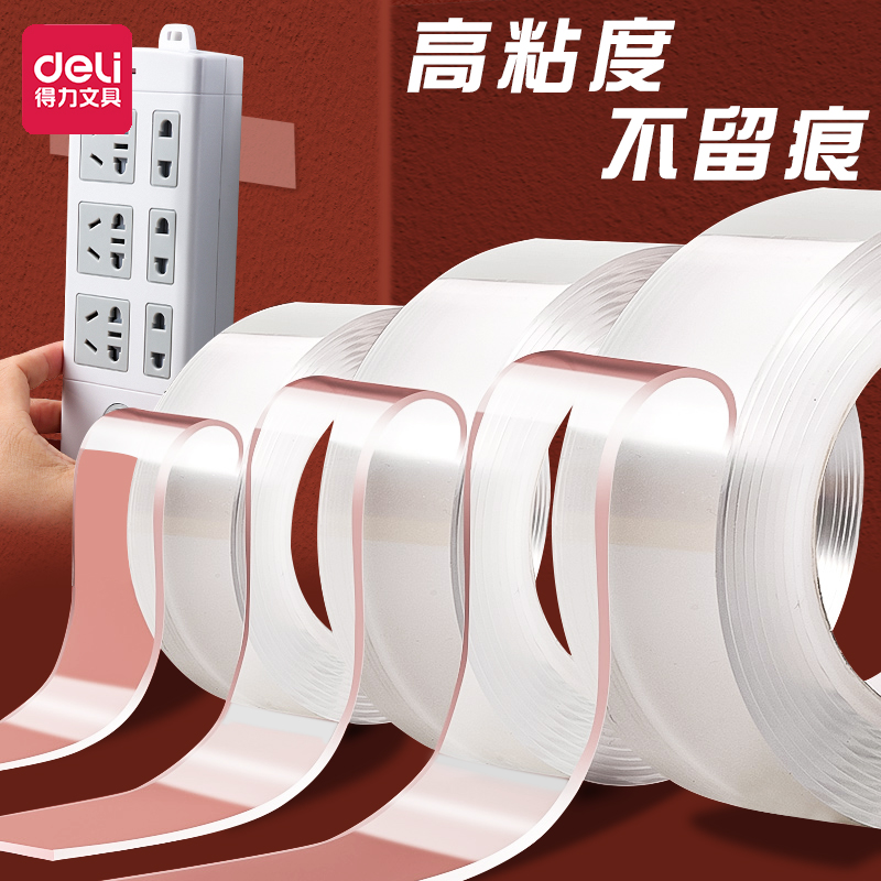 得力纳米双面胶高粘度强力固定透明胶带亚克力易撕不留痕不留残胶办公家用汽车专用高透胶贴防水