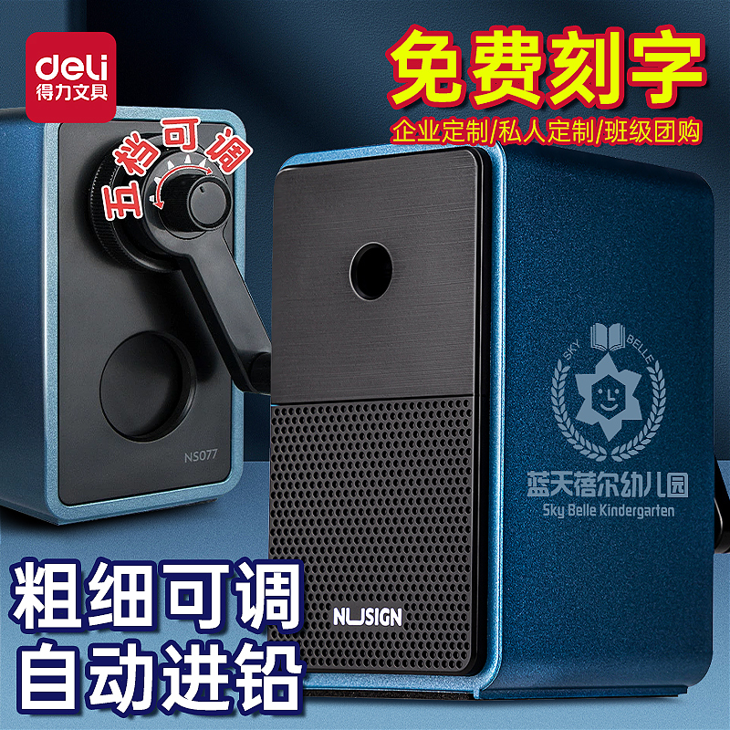 得力免费刻字粗细可调自动