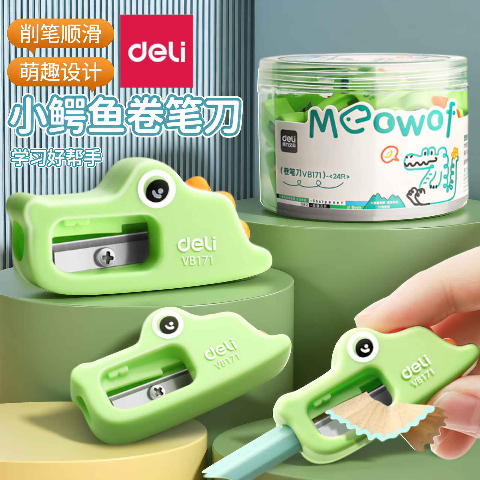 得力小鳄鱼卷笔刀小学生专用小型便携削笔刀手动转笔刀儿童幼儿园铅笔刀削笔器卡通刨笔机
