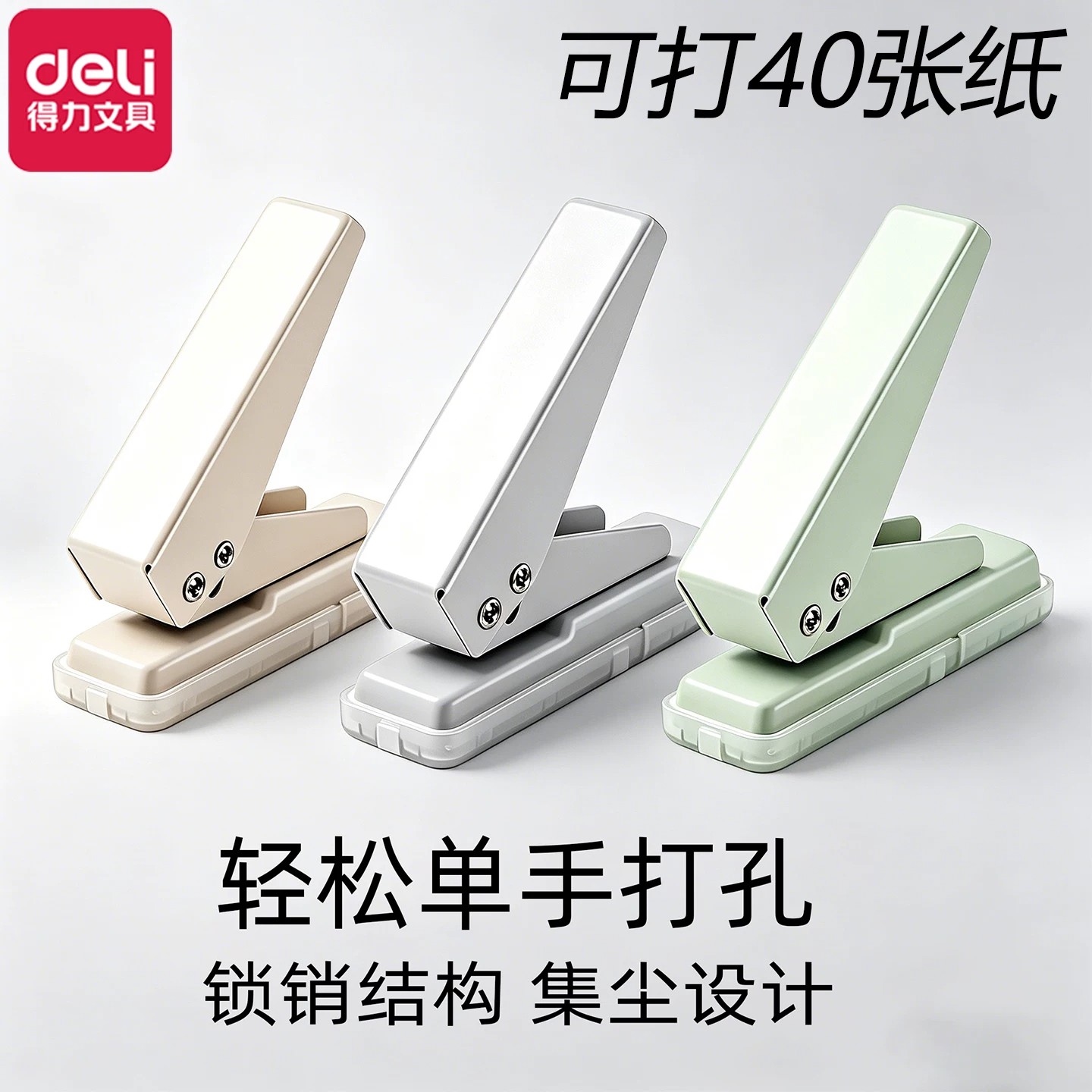 得力迷你单孔打孔机6mm孔径学生活页装订手动打孔器可打纸张塑料卡片拼豆幼儿园手工便携小型打洞器