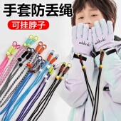 成人儿童滑雪手套防丢挂颈绳可调节长度可拆卸可携式 黑红粉色通用
