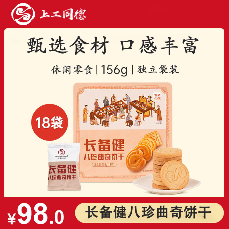 长备健八珍曲奇饼干