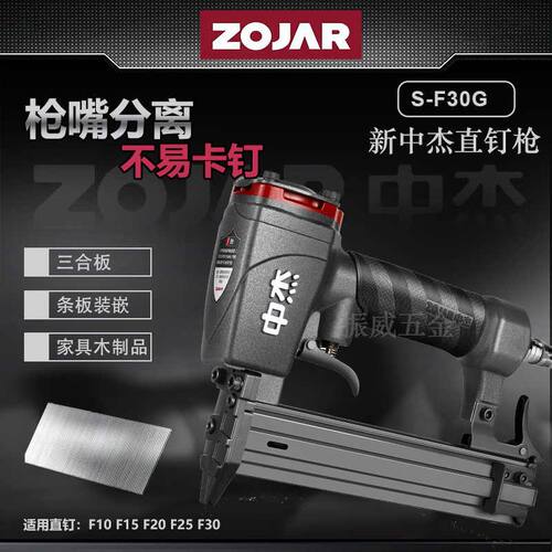 新中杰S-F30D/G气动直排钉枪 木工装修家具不易卡钉气钉F20直钉枪