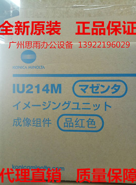原装 柯美C227 287 367 7528彩色感光套鼓组件 美能达显影IU214