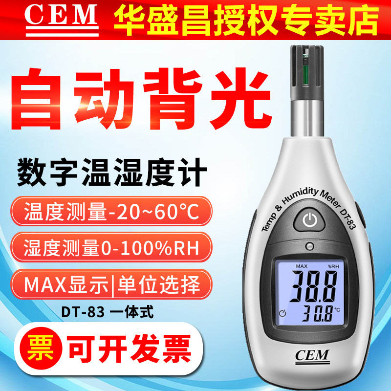 CEM家用卧室内数字温湿度计DT322工业干湿温度计DT83温湿度测试仪