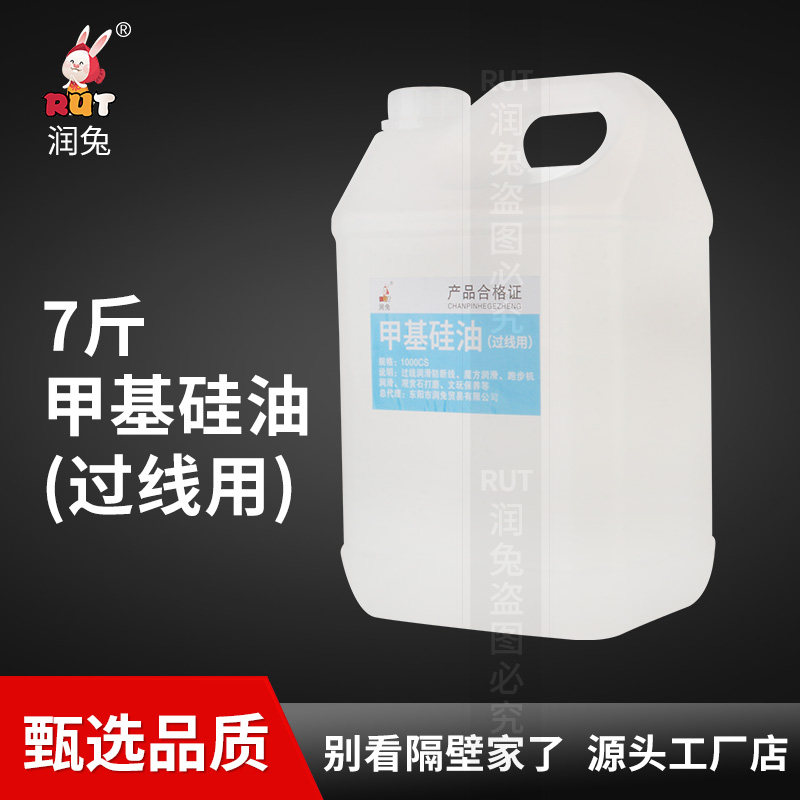 rut 201甲基硅油大瓶缝纫机防断线线油过线专用粘合机油降温油