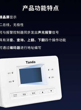 泰和安Tanda火灾显示盘二线制插拔式结构 汉字液晶层显TX3404A 03
