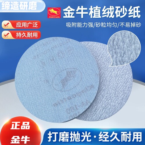 正宗金牛植绒白砂纸粗磨木工金属塑料细磨抛光拉绒片墙面2寸5寸