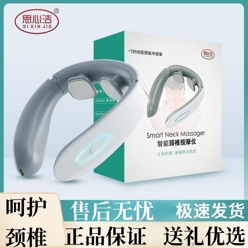 智能颈部按摩仪EMS护颈按摩器 便携式充电脉冲按摩仪