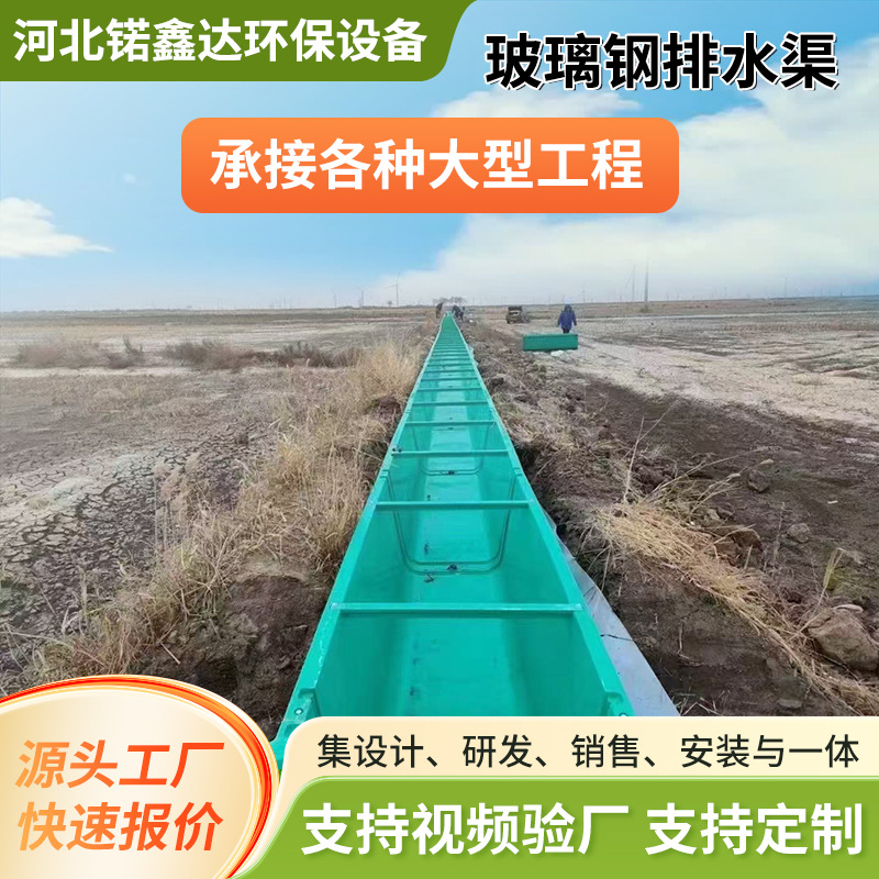 农田灌溉排水渠 玻璃钢U型排水渠SMC排水沟天沟槽庭院水沟下水道