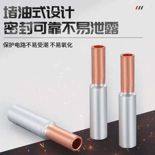 1625 铜铝接头过渡连接器快速对接管铜管铝管并线神器接线端子GTL