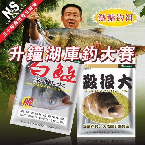 南北杀很大大头鲢鳙鱼饵1000g浮钓爆炸钩饵料白鲢花鲢成品钓鱼饵