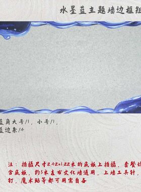 水墨新中式主题墙走廊教室文化墙背景墙边框黑板报装饰边框架环创