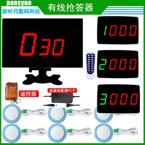 知识竞赛抢答器，无线遥控记分器，有线抢答器，4组6组8组10组电