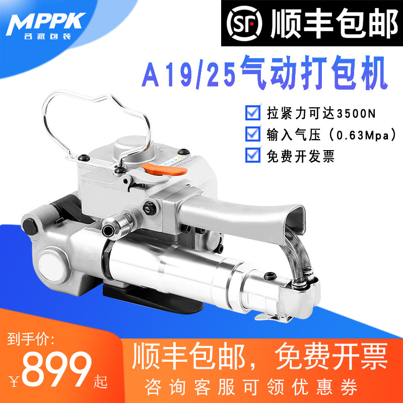 气动打包机A19手提式气动打包机捆扎带收紧一体热熔打包机自动打
