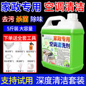 空调清洗剂内机清洁净化专用强力去污全套工具蒸发器家用免拆免洗