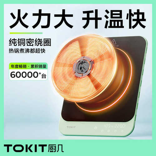 TOKIT厨几SE超薄电磁炉家用节能小型大功率爆炒火锅专用迷你新款