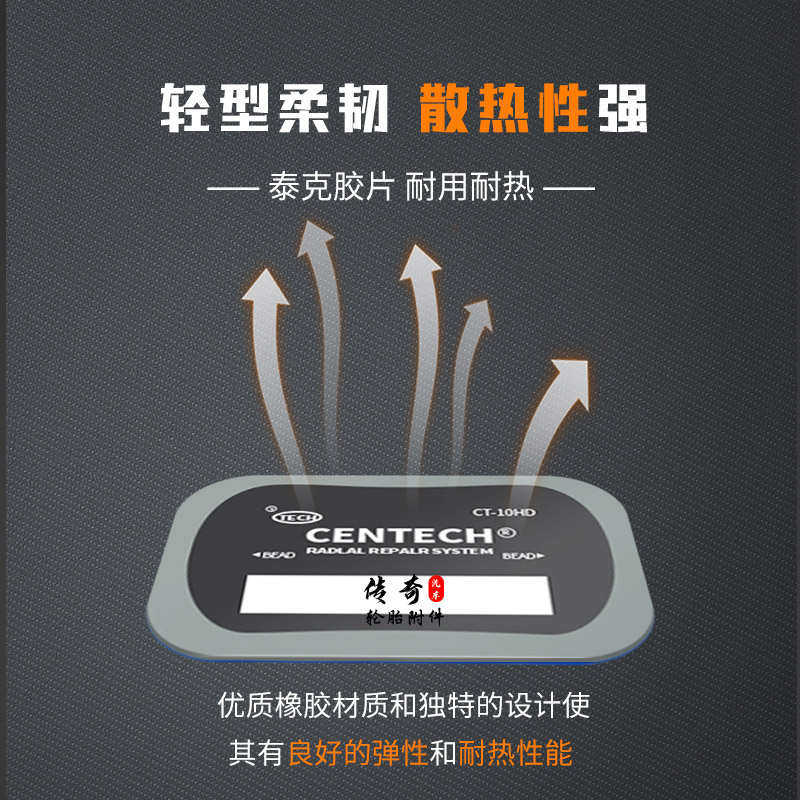 泰克CT10HD子午线冷补胶片 补胎轮胎修理加固垫补胎胶片补胎胶