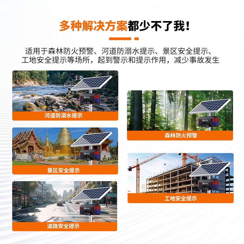 太阳能户外森林防火语音提示器红外人体感应报警器工地安全播报器