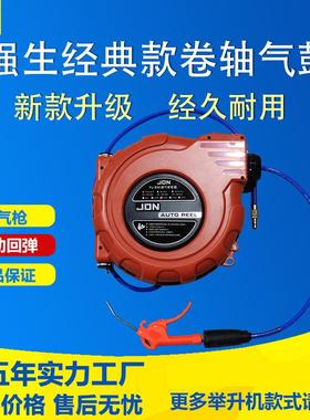 强生JON气鼓自动伸缩卷管器洗车气鼓水鼓伸缩气管气鼓组合鼓