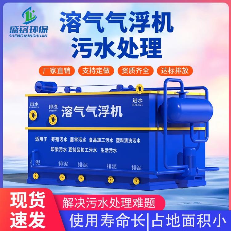 餐饮食堂含油污水处理设备工业研磨废水处理机气浮沉淀一体机