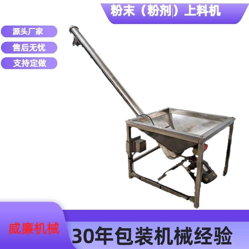 包装机粉末上料机粉剂上料机粉料上料机，输送机，粉料提升机,搬运/仓储/物流设备,输送机,淘宝优惠券,粉丝福利购,淘宝优惠卷