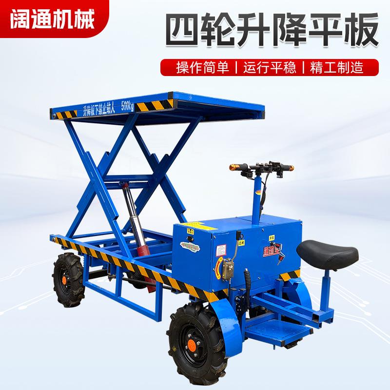 倒骑驴电动升降平板车剪叉式液压升高平台车仓储货物搬运拉货推车