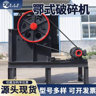 鄂式破碎机颚破小型移动混凝土水泥块石头夹板机花岗岩页岩碎石机
