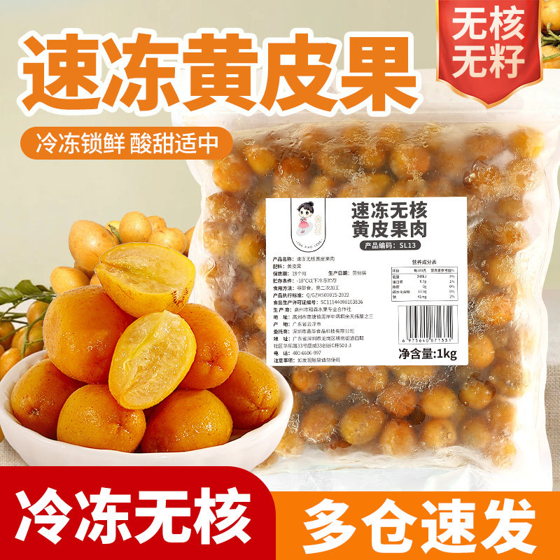 【高品质】冷冻无核黄皮果1kg