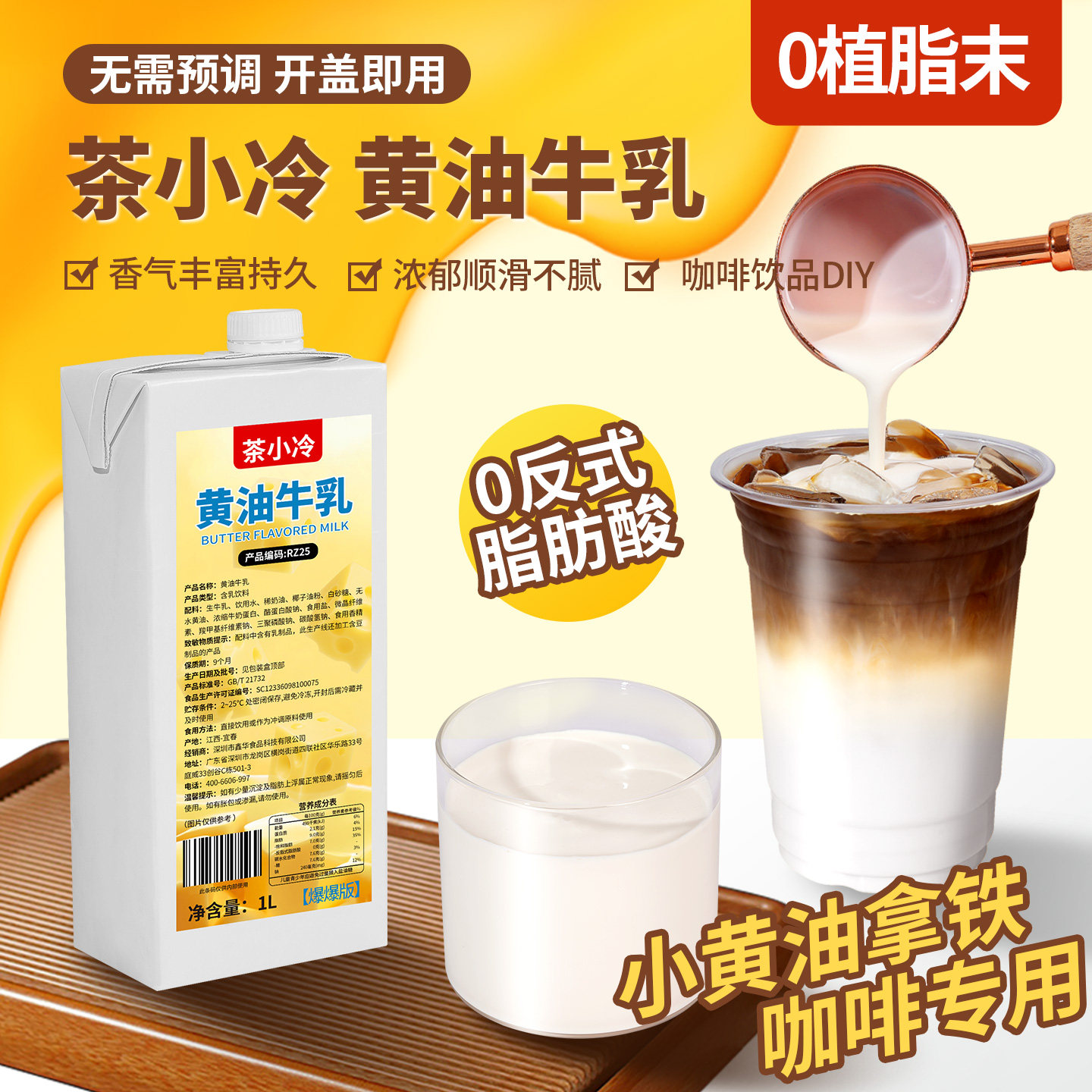 茶小冷黄油牛乳小黄油拿铁专用黄油丝绒风味奶咖啡奶茶店专用厚乳